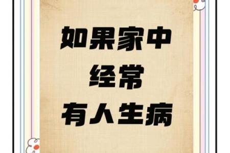 风水与人类健康，什么是风水病