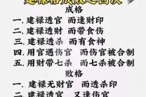 八字成格与破格