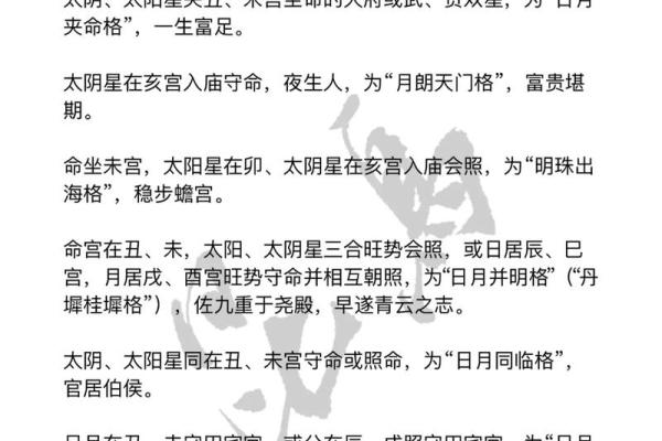 紫微斗数诸星落诸宫之：太阴星财帛宫详解
