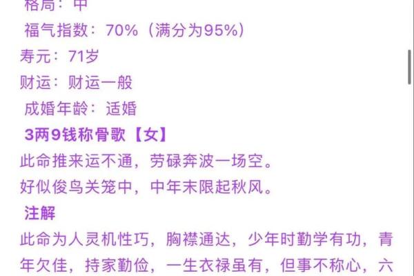 免费农历称骨八字算命,称骨算命八字算终身免费