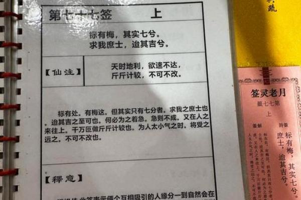 妈祖灵签第21签解签