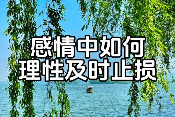 【情感测试】在爱情关系当中，你懂得及时止损吗？