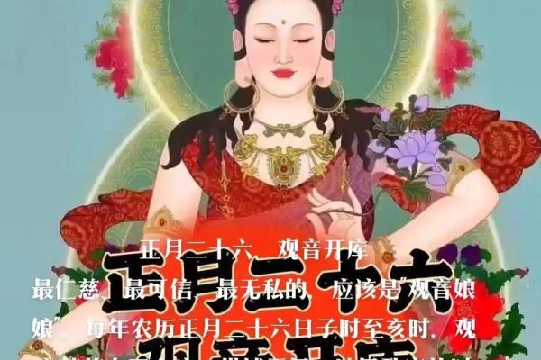 揭秘正月26是不是观音诞？