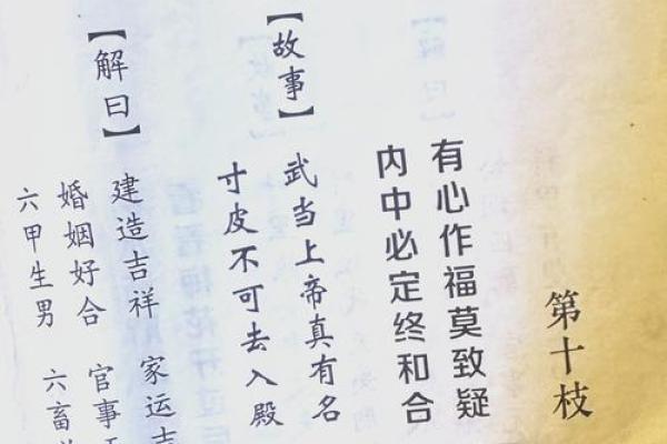 祖师灵签39签求姻缘详解