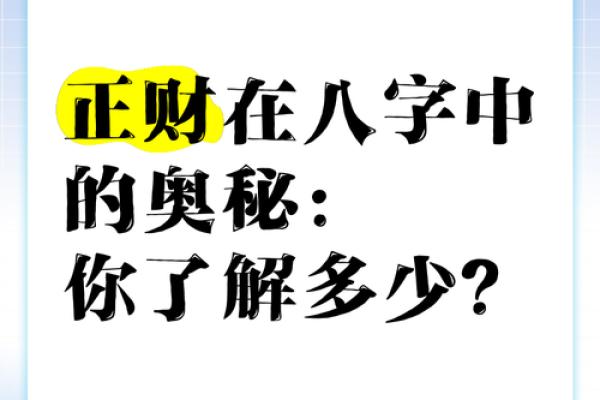 八字里蕴含着你的财运