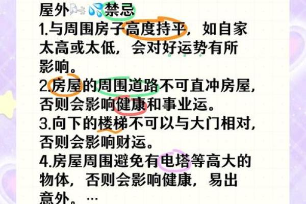 知识：生活中常见的风水学知识