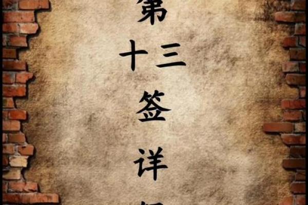 太上灵签13签文案大全
