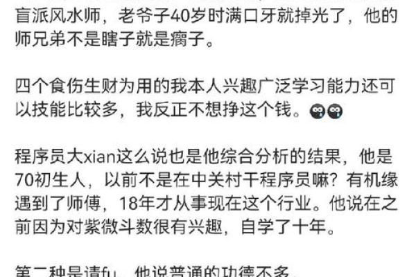 算命先生自曝内幕