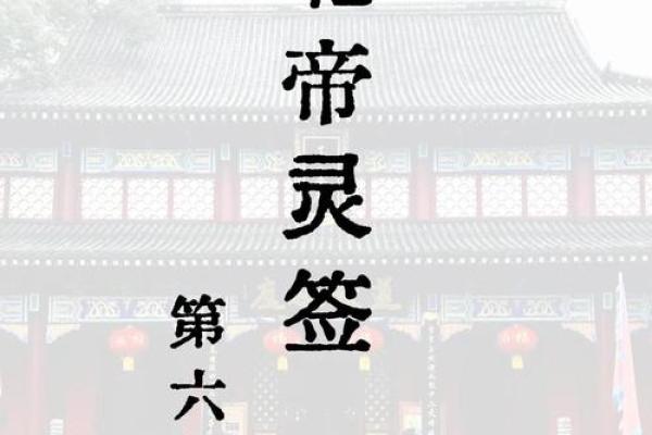 北帝灵签46签