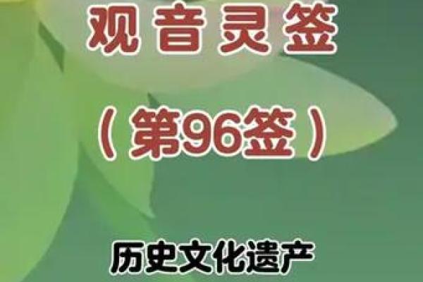观音灵签97签是最差的吗
