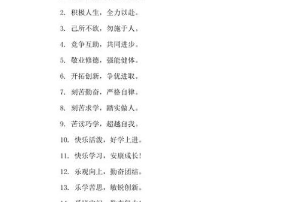 班级八字口号