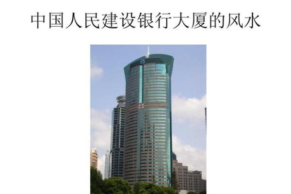 房子在银行后面风水如何