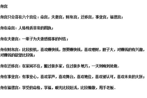 紫薇斗数星身宫