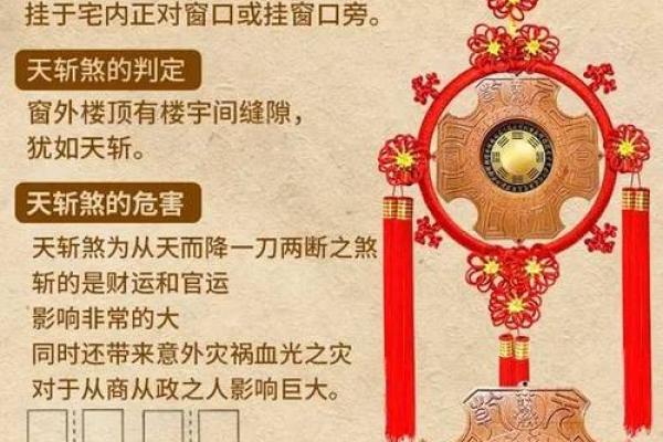 风水上天斩煞的危害和化解方法最有效