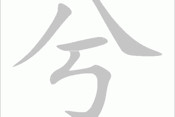 八字田字格