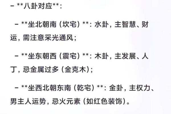 房子正朝南风水好吗