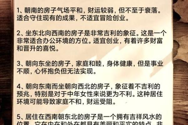 房子正朝南风水好吗