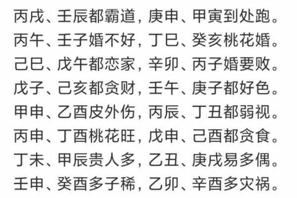 八字日柱断吉凶
