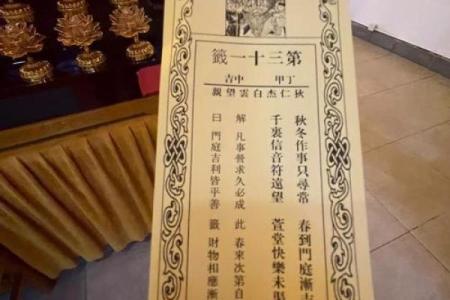 灵顺寺解签三十一