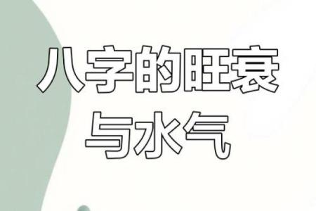 如何改善八字水旺，提高运势？