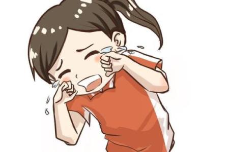 八字爱哭