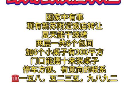 八字与开店