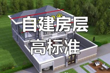 农村小房子风水禁忌大全