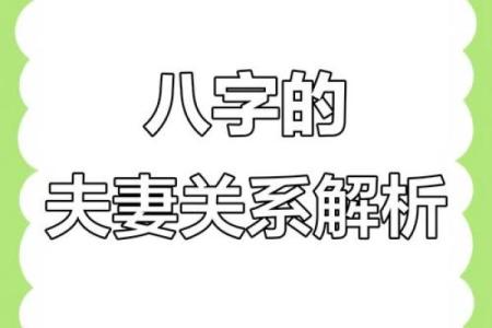 八字看专一