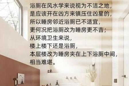 卫生间“厕所”，风水五个问答