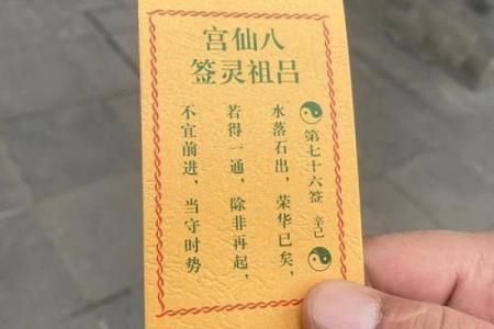吕祖灵签78签是下下么