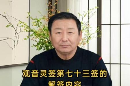 观音灵签第三十九解签