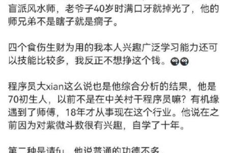 算命先生自曝内幕