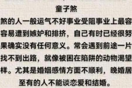 算命中所说的童子命到底是怎么回事？