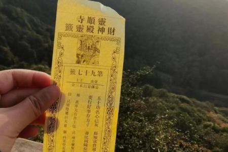 佛祖灵签第50签恋爱