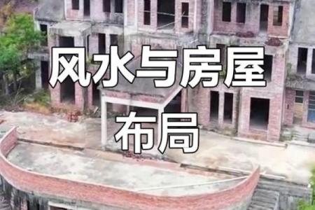 村里房子风水图片大全