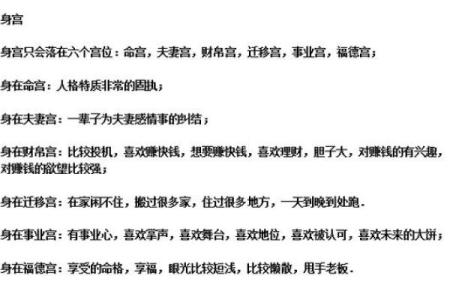 紫薇斗数星身宫