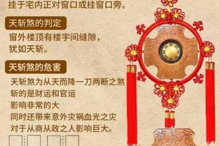 风水上天斩煞的危害和化解方法最有效