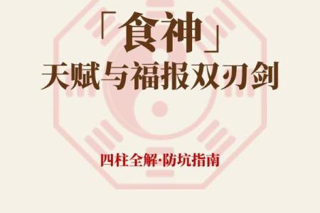 八字大运食神
