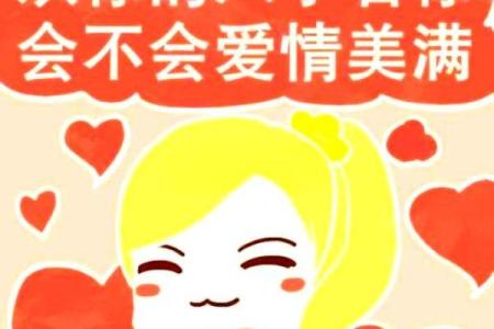 宜晚不宜早，晚婚倍增甜蜜幸福融洽的八字婚姻！