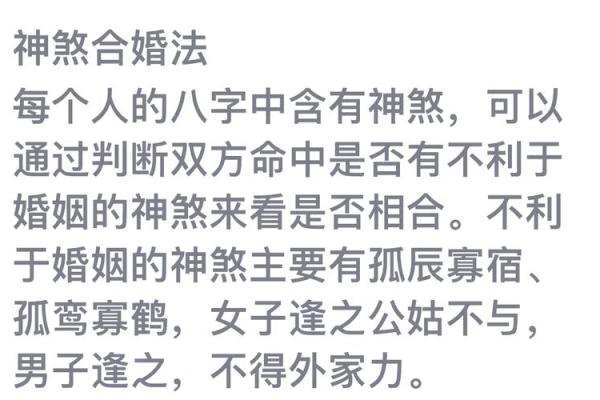 婚配八字配对