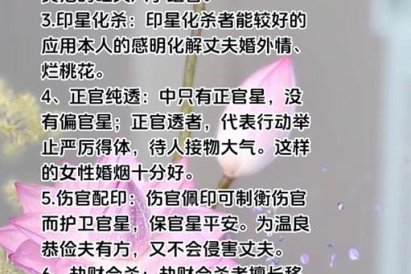 八字旺夫的