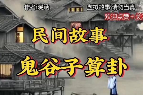 「民间故事」状元街头算命，老道指着捡粪小女孩说道：她是你妻子