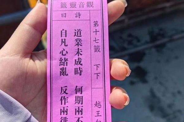 观音普菩灵签