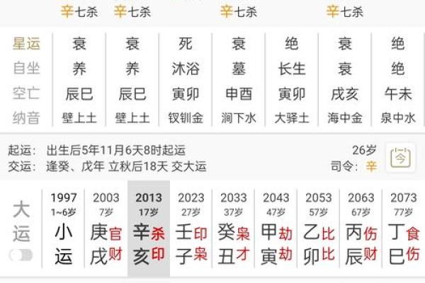 测八字免费