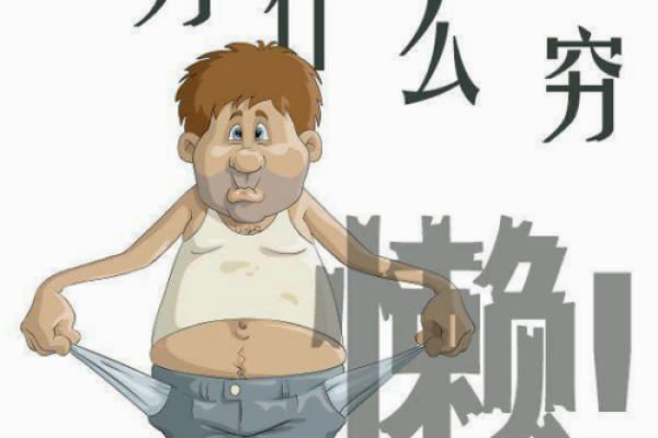 八字测懒惰：如何看出你是否是懒人？