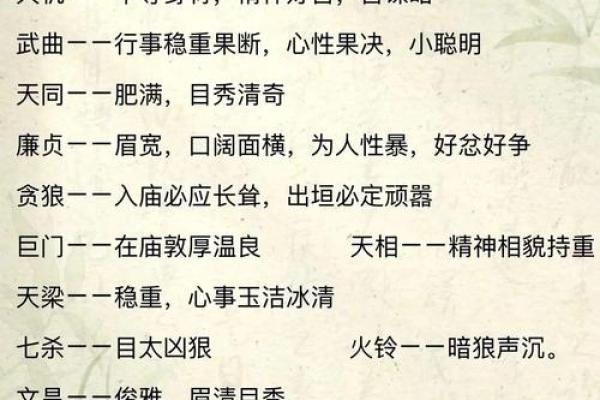 东有小山紫薇斗数