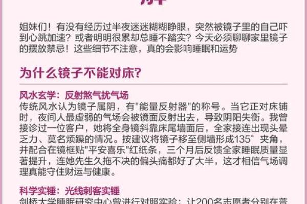 风水学镜子对着床有什么忌讳讲究