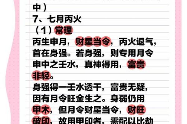 八字丙火