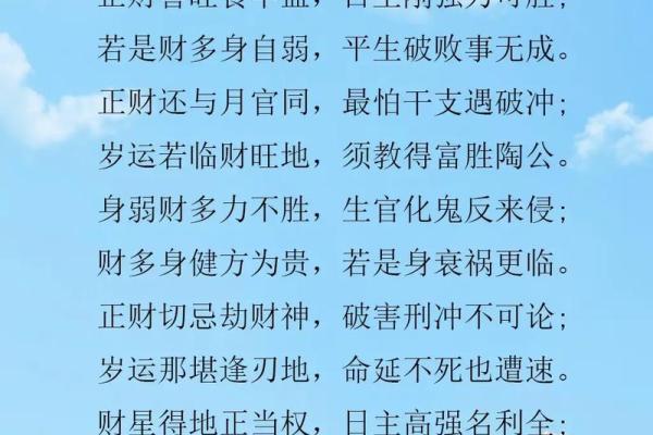 算命偏财是什么意思
