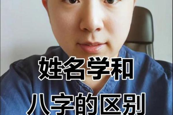 人名八字
